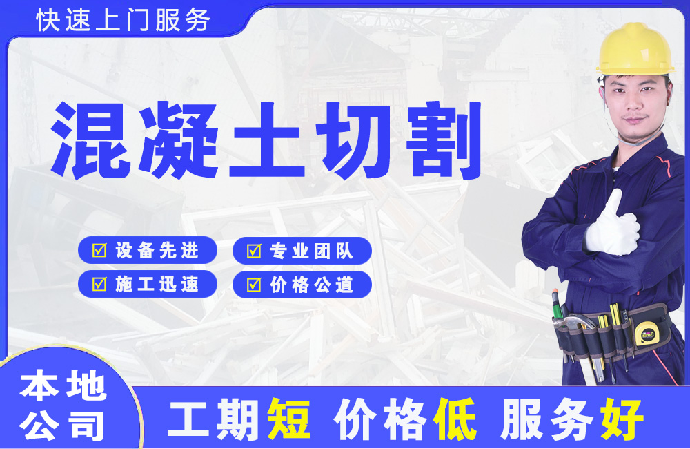伊通混凝土切割