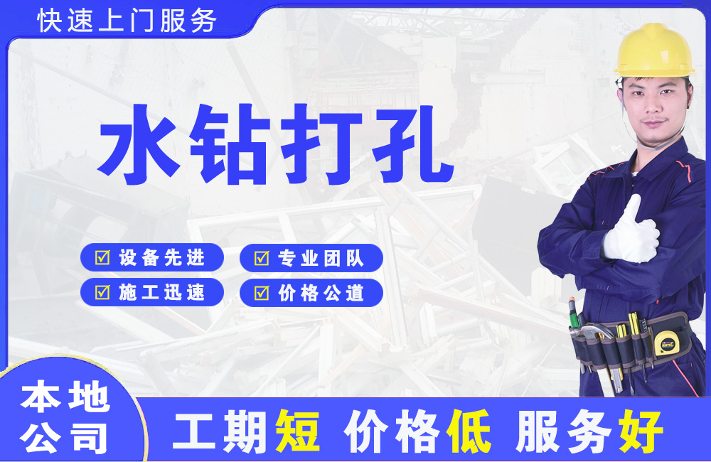 伊通水钻打孔