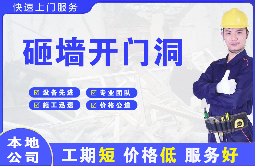 伊通砸墙开门洞