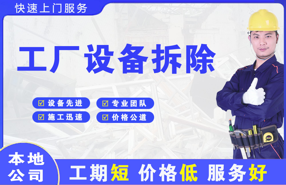 伊通工厂设备拆除