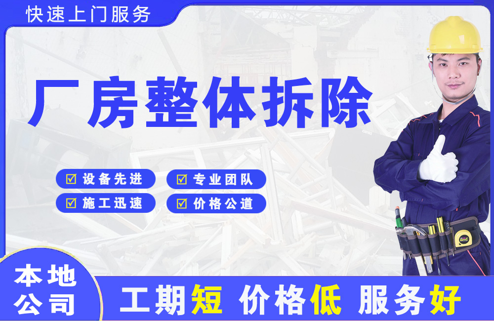 伊通厂房整体拆除